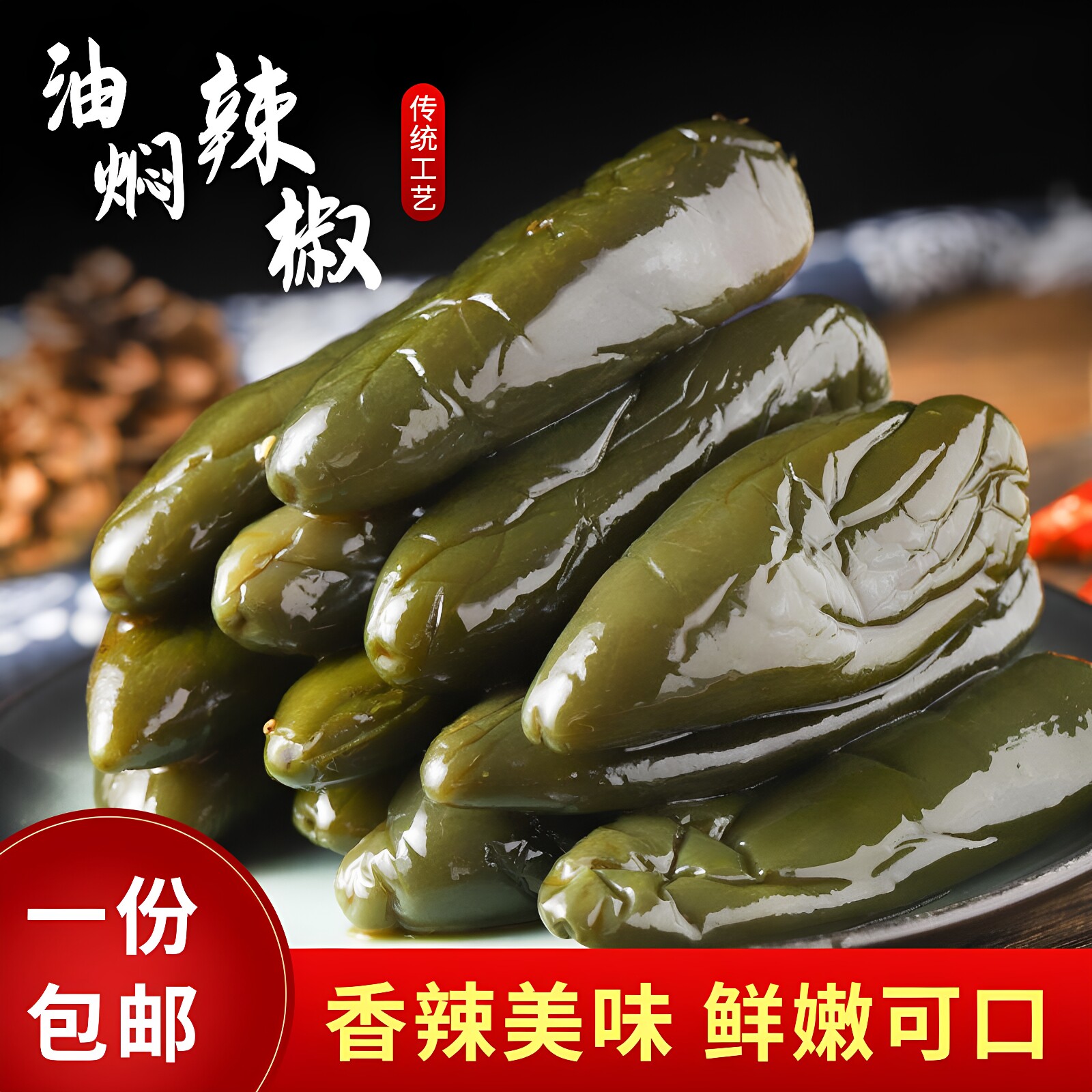油焖港椒即食咸菜油泡辣椒腌辣椒开胃泡菜佐餐下饭菜酱官方旗舰店