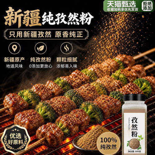 孜然粉烧烤调料撒料家用纯正孜然
