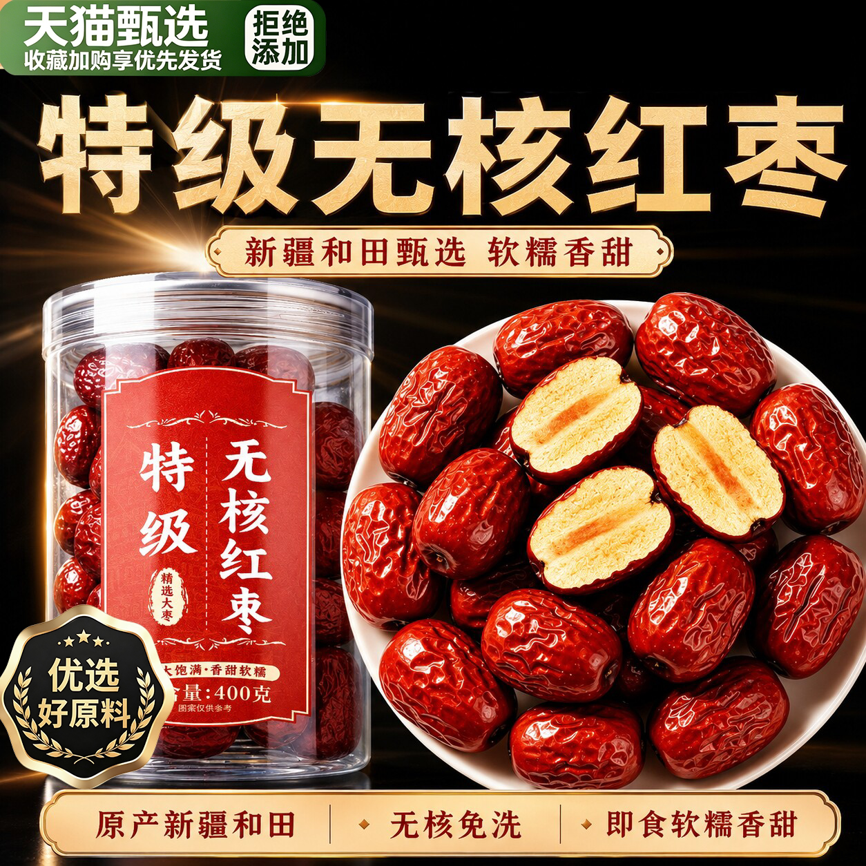 新疆大枣无核红枣特级新疆特产和田无核红枣干泡茶正品官方旗舰店