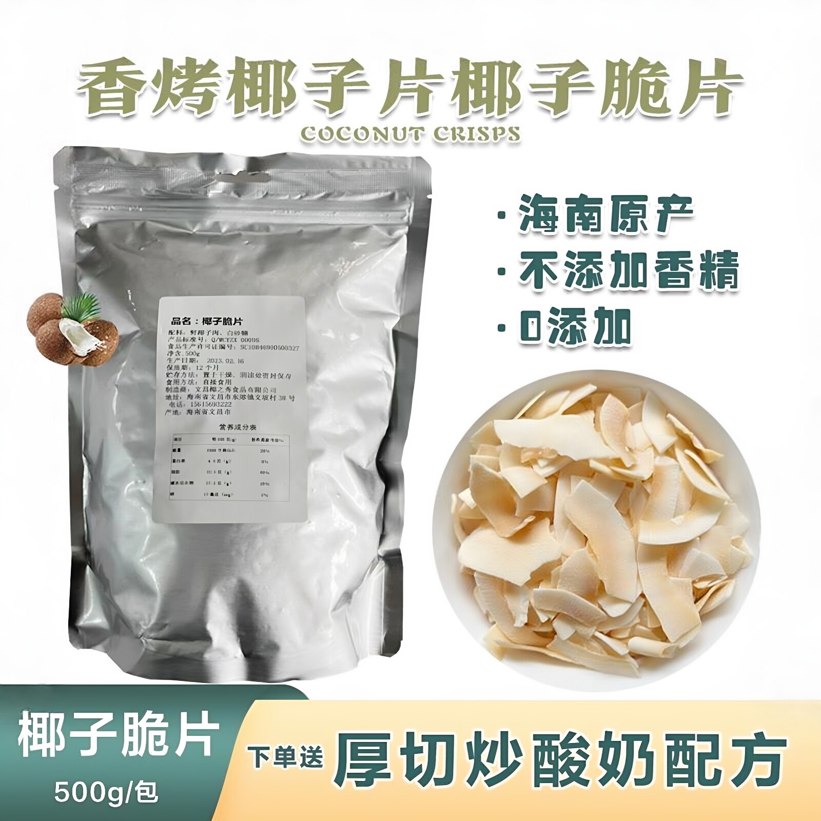 海南特产香烤椰子脆片脆块椰子肉干香烤椰子角小吃办公室休闲零食