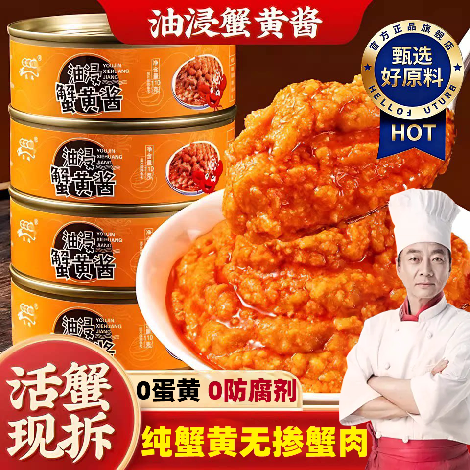 正宗纯蟹黄酱官方旗舰店下饭小菜图片