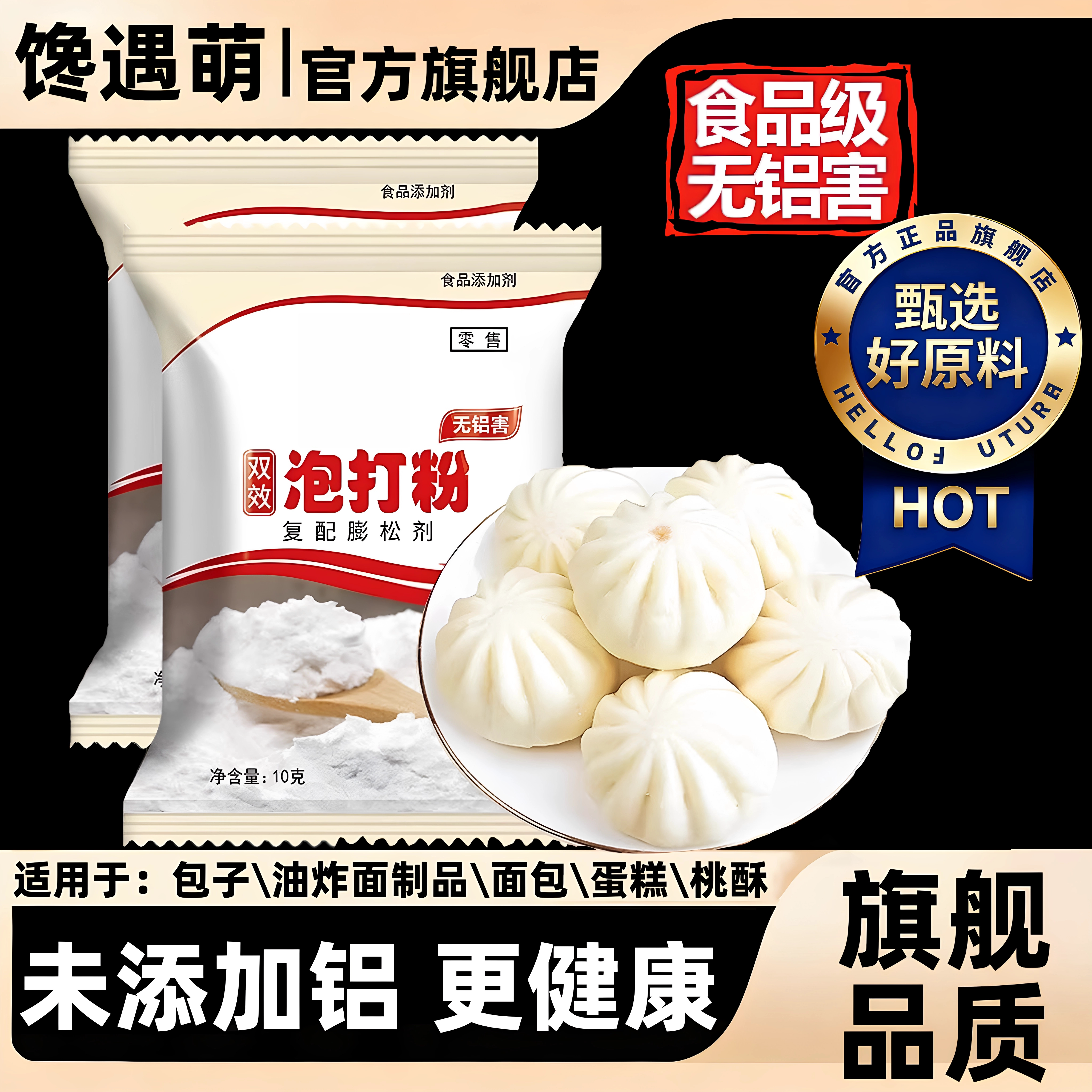 泡打粉家用小包无铝泡打粉食品级图片