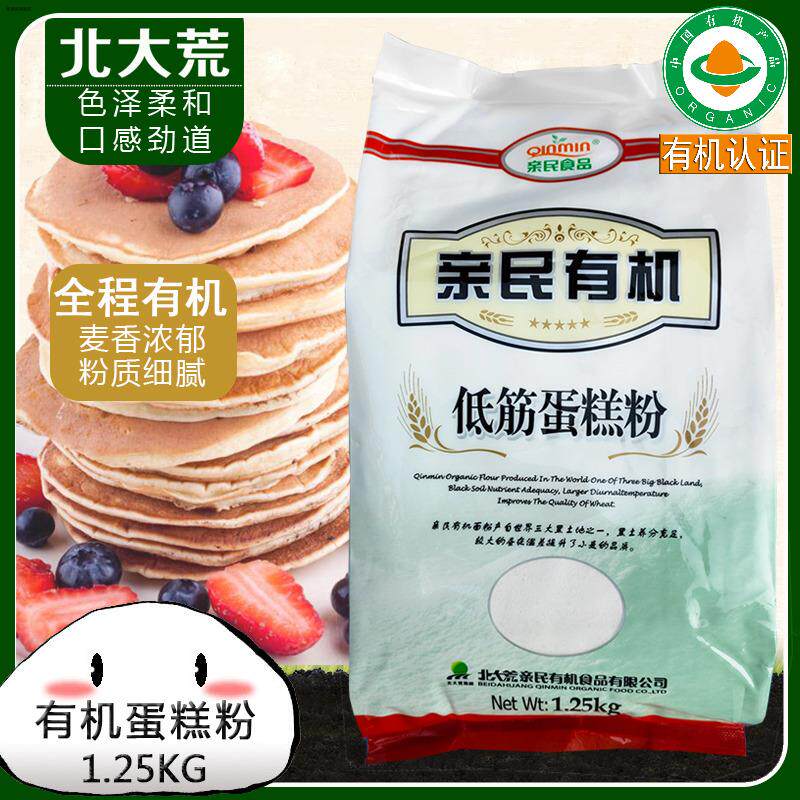 包邮 北大荒亲民有机低筋蛋糕粉小麦面粉1.25kg无添加烘焙原料