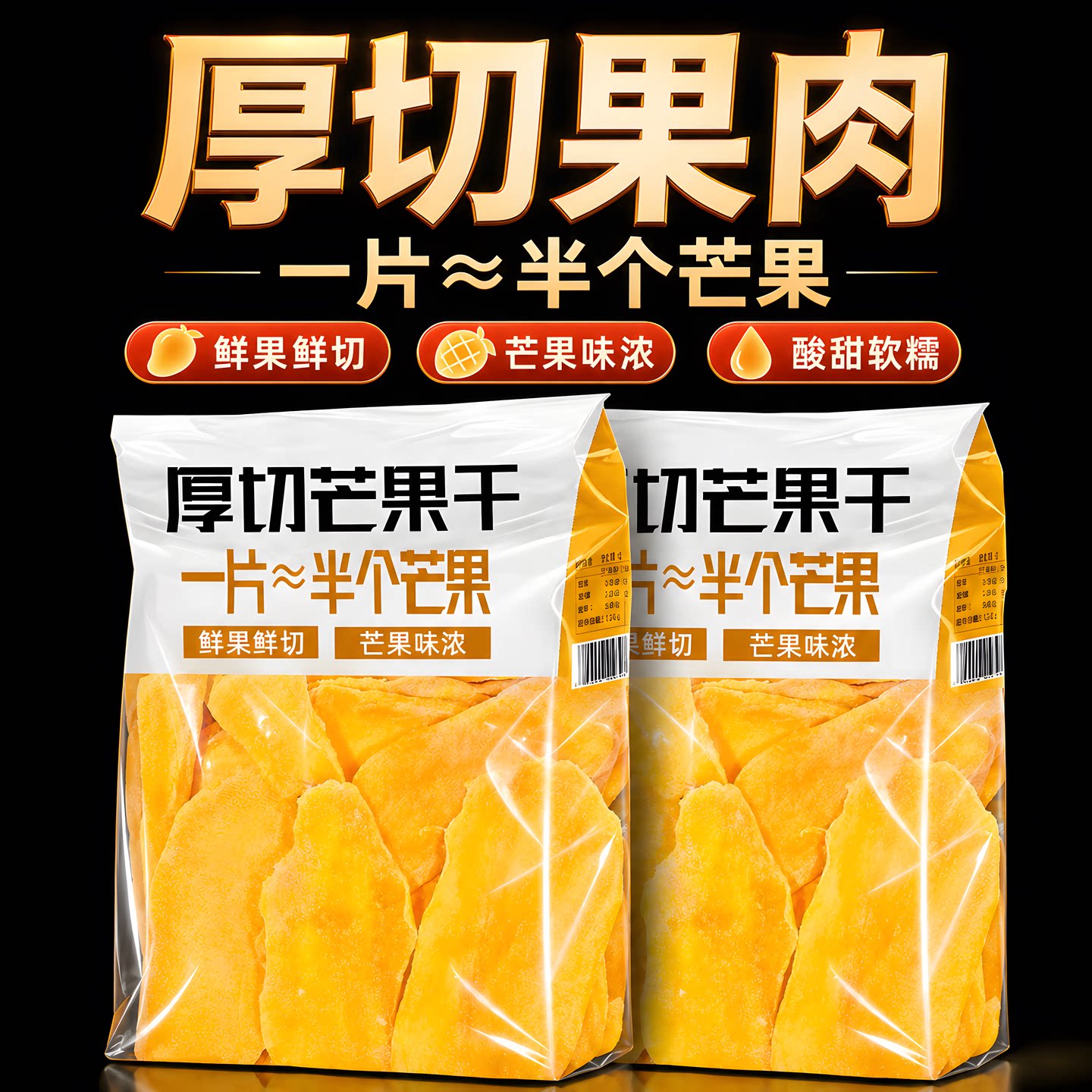 芒果干零食厚切大片开袋即食鲜果鲜切袋装小零食年货官方旗舰店