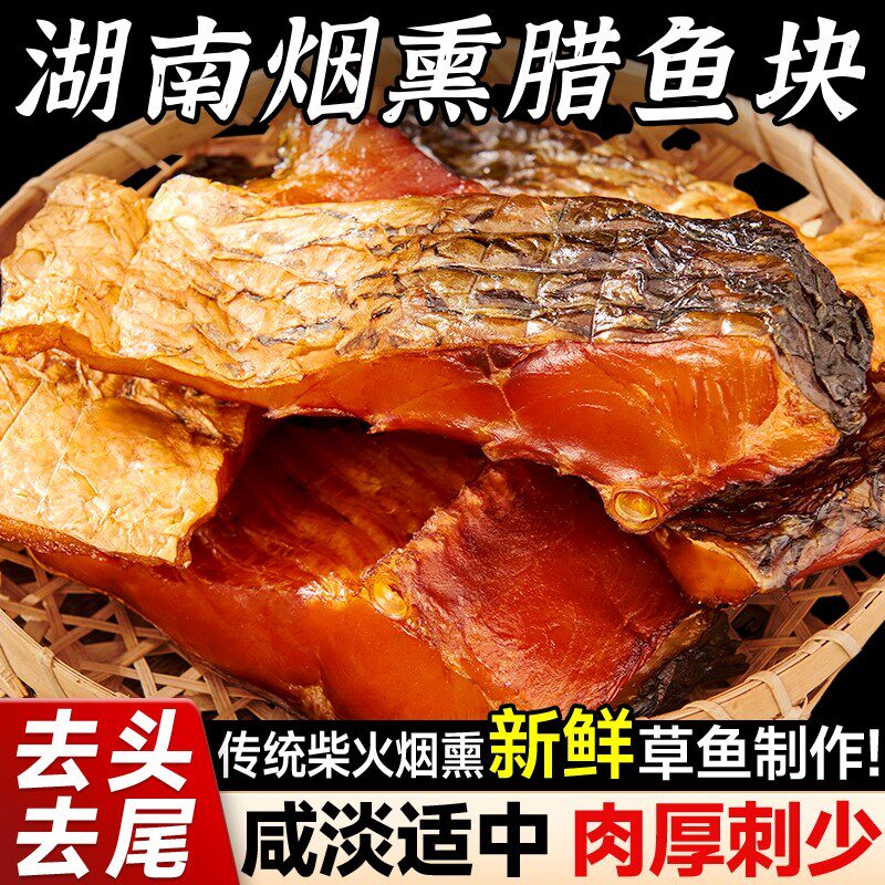 湖南特产熏鱼腊鱼块香辣鱼排下饭菜麻辣农家自制小吃零官方旗舰店