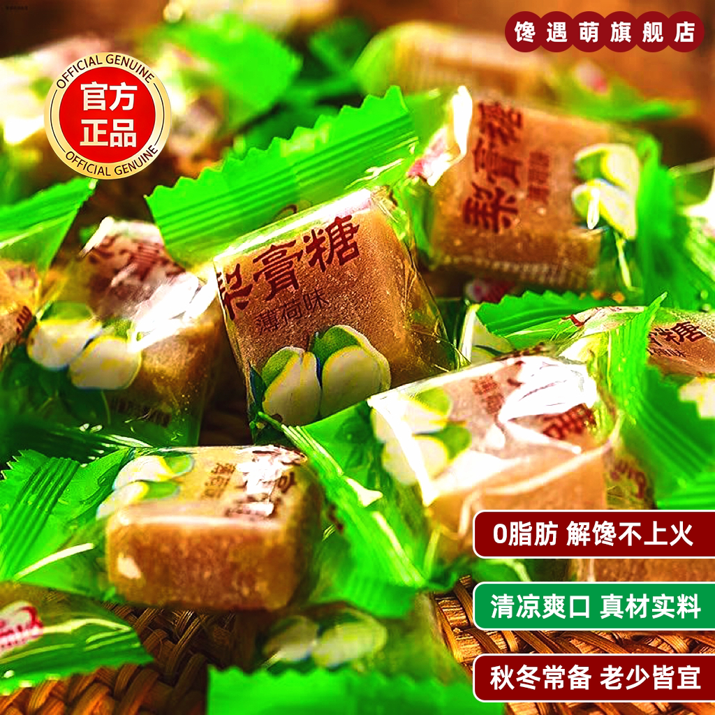 百草梨膏糖官方旗舰店正品老式纯手工枇杷梨膏糖薄荷味糖果润喉糖
