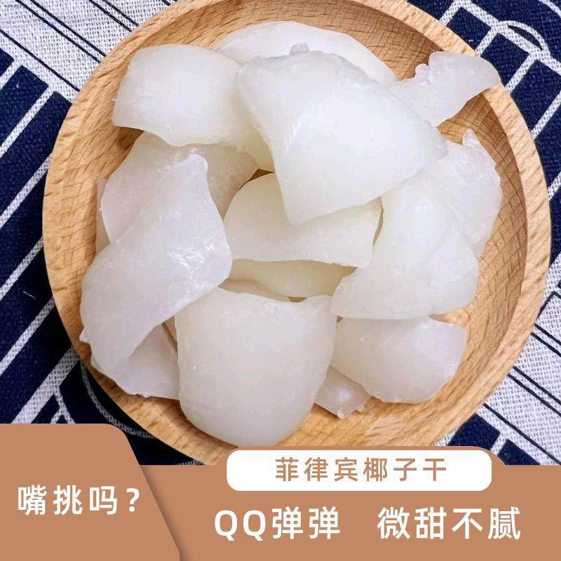 海南椰子角菲律宾椰子干微甜椰青肉非椰子脆片果干蜜饯休闲零食