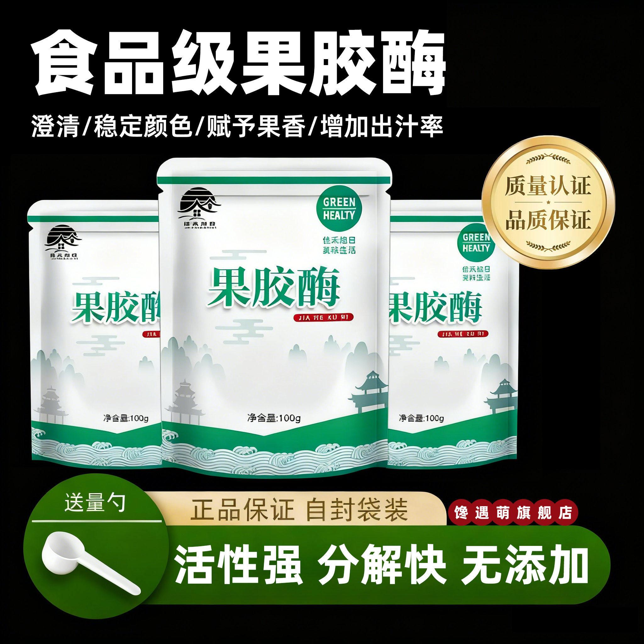 食品级果胶酶饮料葡萄酒黄酒澄清剂酿酒用酶发酵剂分解官方旗舰店