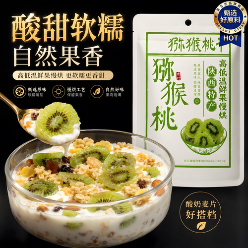 绿心猕猴桃干厚切大片高维C软糯