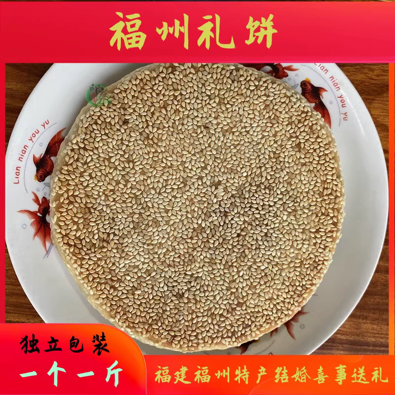 福州礼饼闽清特产传统手工小箸礼饼 正宗喜饼中秋月饼官方旗舰店