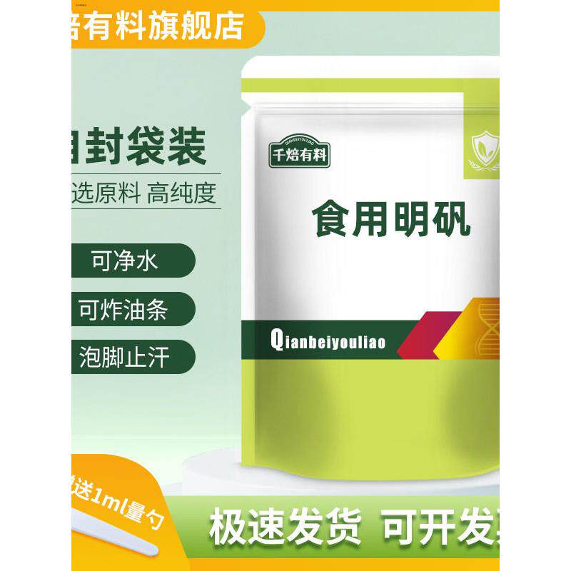 食品级食用明矾粉白矾粉泡脚去脚汗炸油条水处理剂澄清剂硫酸铝铵