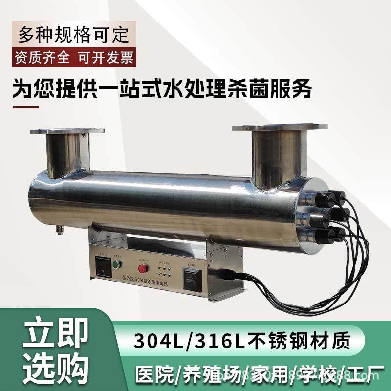 过流式紫外线消毒器管道杀菌器水处理设备污水杀菌机明渠式灭菌器