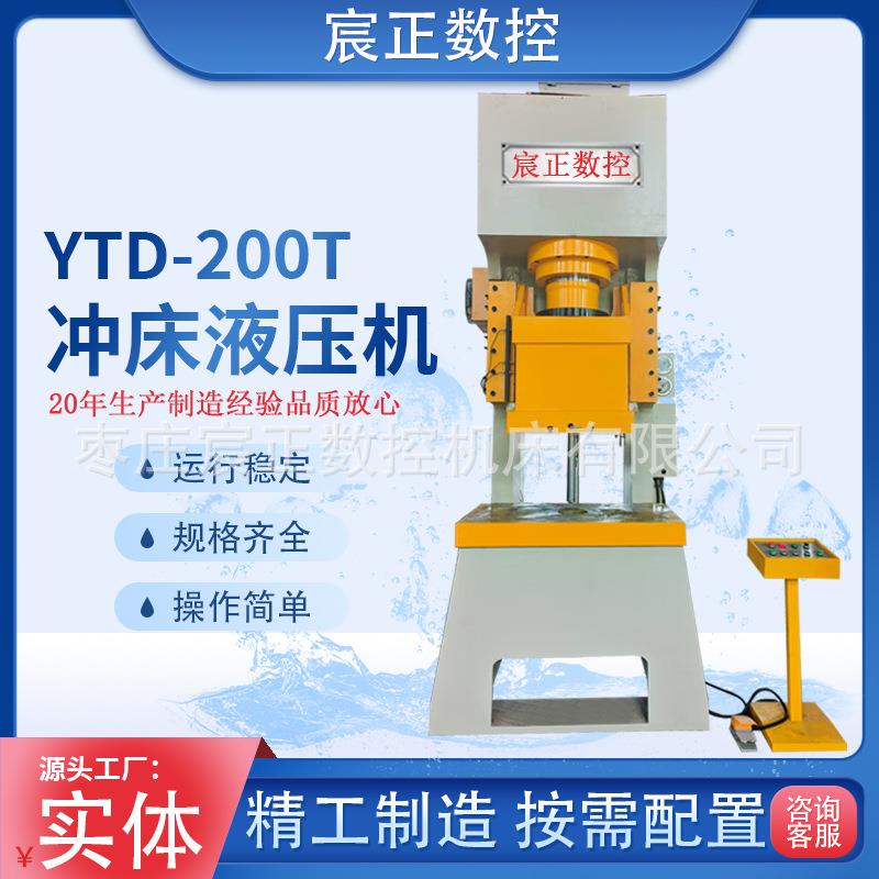 液压机源头工厂直销200吨单臂冲床液压机稳定性好可按需求做