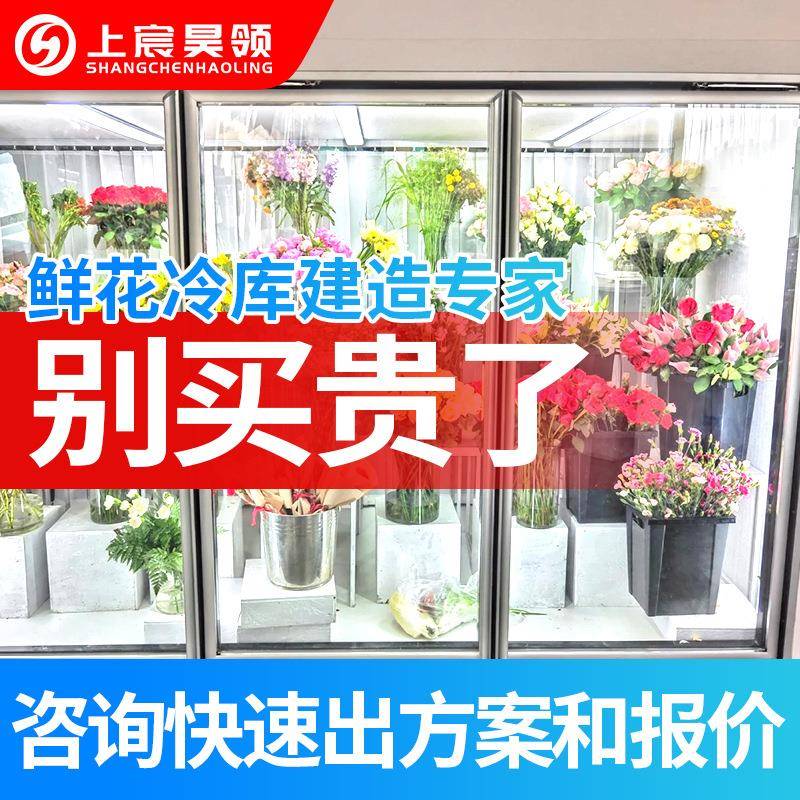 全套冷库设备水果保鲜库冷藏库速冻库后补式鲜花冷库玻璃门厂家