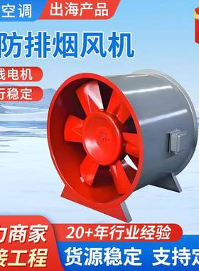 厂家CCCF耐高温消防排烟风机混流风机轴流式低噪音消防排烟风机