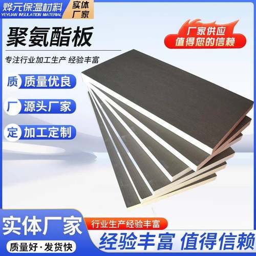 聚氨酯板硬泡聚氨酯保温板PU发泡板冷库板聚氨酯垫块保温建材