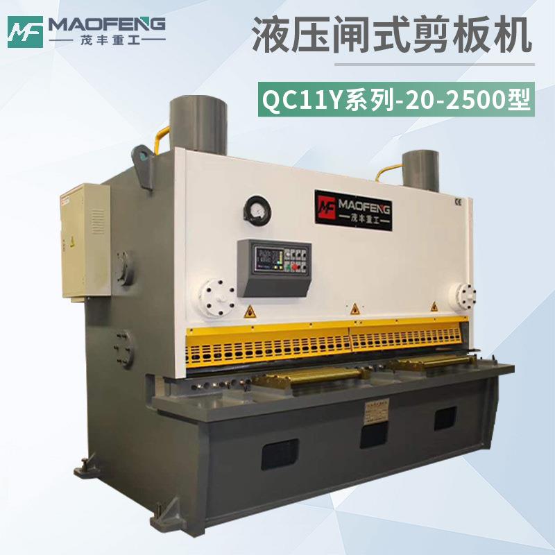 25*2500型液压闸式剪板机定金全自动数控液压剪板机运行稳定