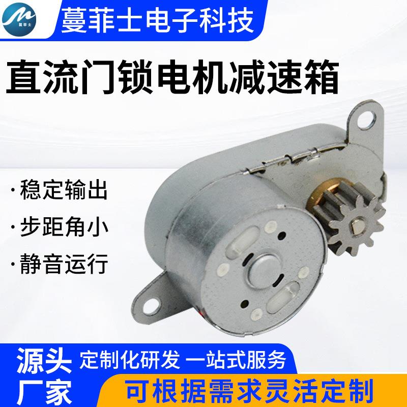直流门锁电机减速箱低噪音长寿命智能锁维修配件厂家供应