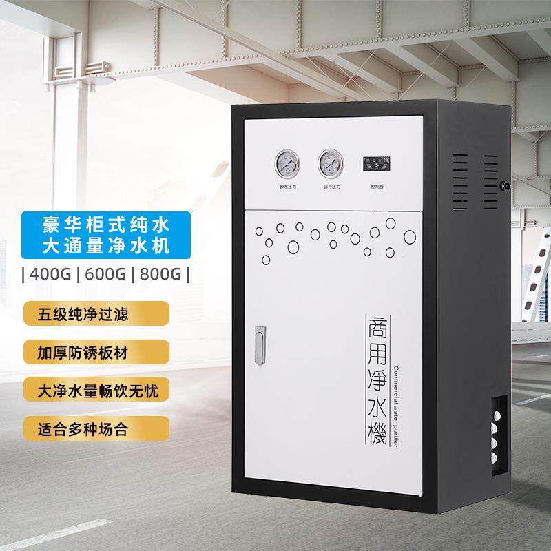 直饮机酒店商务净水机工厂办公过滤机器RO反渗透五级过滤净水器