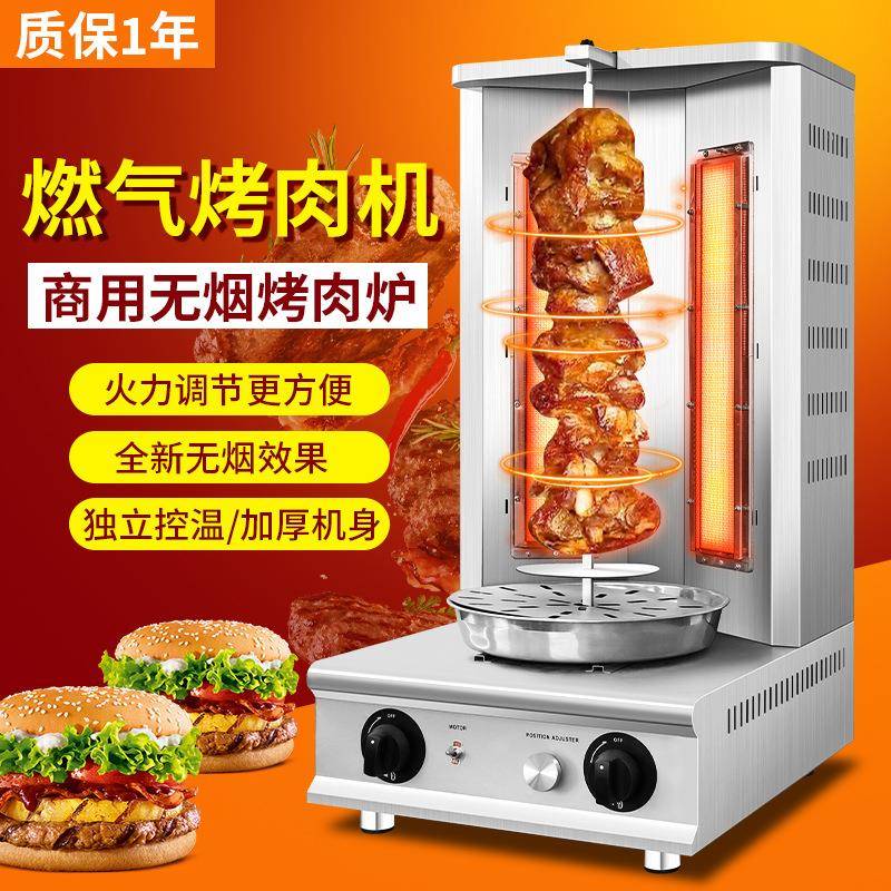 中东烧烤炉商用燃气烤肉炉自动旋转烤鸡电热小型无烟土耳其烤肉机