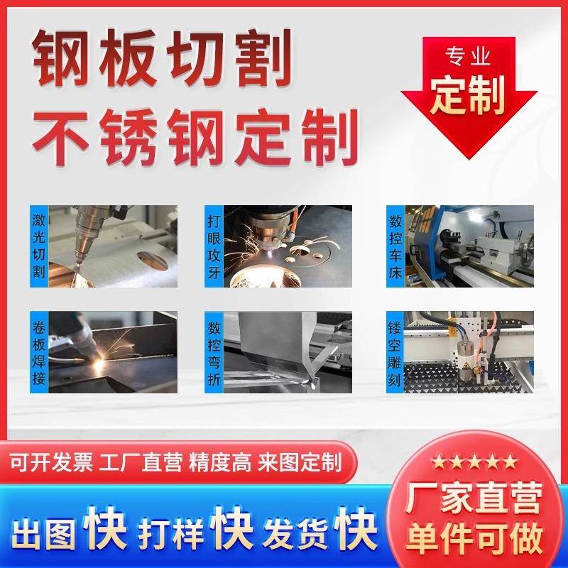 钣金件加工金属板铁板铜板铝板折弯焊接不锈钢板材激光切割定制