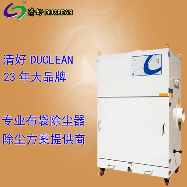 单机布袋除尘器AM过滤袋快捷更换设计清好环保duclean厂家直销