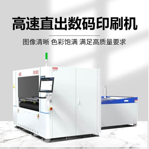 1米8宽幅数码全自动数码印刷设备源头厂家四色数码纸箱印刷机