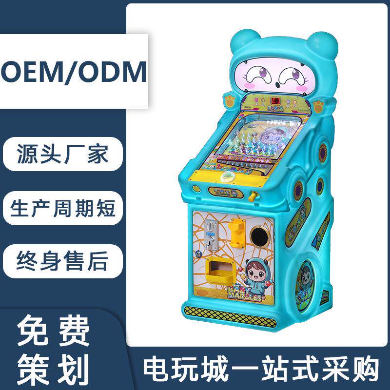 2024新款儿童电动投币弹珠机玻璃弹珠游戏机萌娃弹弹乐商用投币