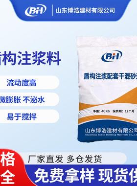 盾构注浆料控制地基变形减少沉降的高强微膨胀自流淌盾构注浆料