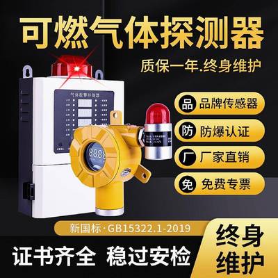 工业固定式可燃气体探测器油漆房浓度泄露检测加油站报警器