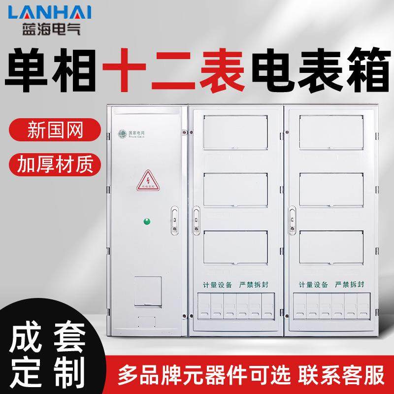 国网新标准户外电表箱单相12表成套电表箱防雨非金属PC+ABS计量箱,电子/电工,配电控制柜/控制箱,淘宝优惠券,粉丝福利购,淘宝优惠卷