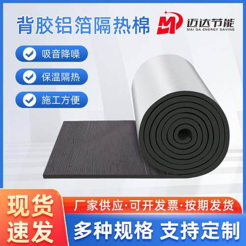 保温自粘铝箔隔热棉房顶屋顶防晒防火隔热材料耐高温保温隔热棉