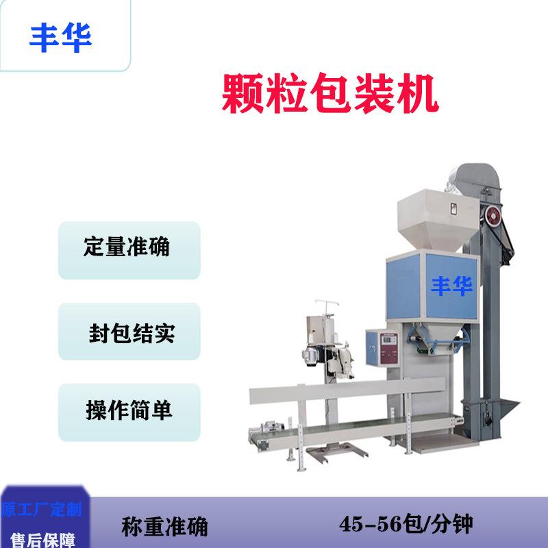 优惠供应杂粮称重定量包装机器自动装袋封口打包机颗粒化肥包装机