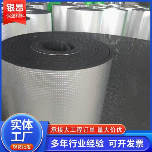 橡塑保温管开口自粘铝箔保温棉水管管道防潮隔热保温材料保温板
