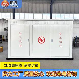 LNG厂家天然气调压箱燃气计量减压撬减压设备壁挂楼栋CNG调压