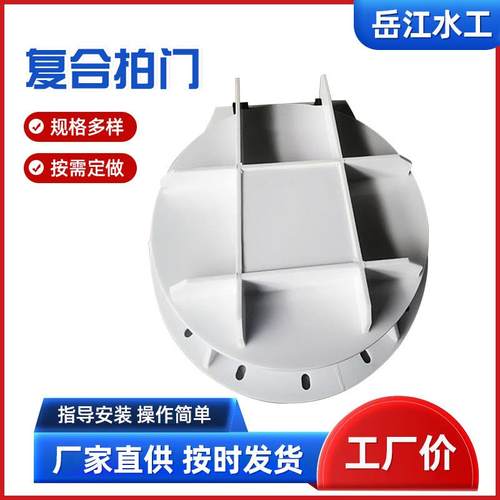 HDPE复合材质拍门pe管道拍门玻璃钢防洪防倒灌铸铁拍门复合拍门
