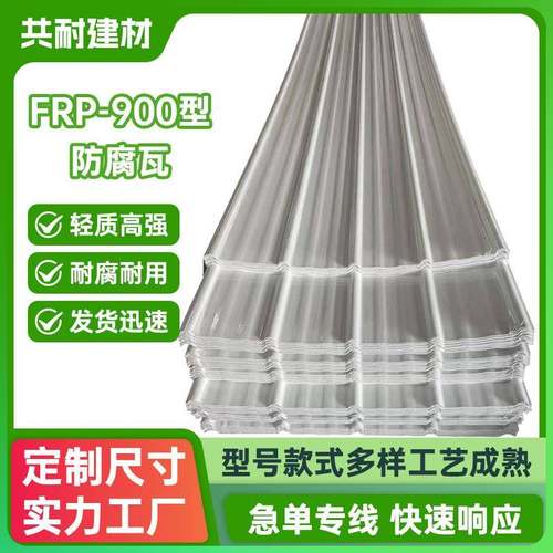 FRP玻璃钢纤维采光瓦厂房屋顶雨棚加厚防腐隔热波浪阳光板透明瓦