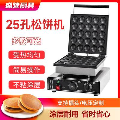 盛筵商用25孔铜锣烧松饼机电热燃气50孔日式铜锣烧机圆形小松饼机