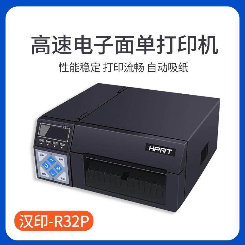 R32P高速工业快递电子面单打印机电商用热敏标签大单量打单机,办公设备/耗材/相关服务,商业标签/线号机,淘宝优惠券,粉丝福利购,淘宝优惠卷