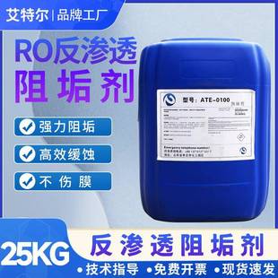 RO反渗透膜阻垢剂食品级水处理药剂工业锅炉阻垢清洗剂冷却塔