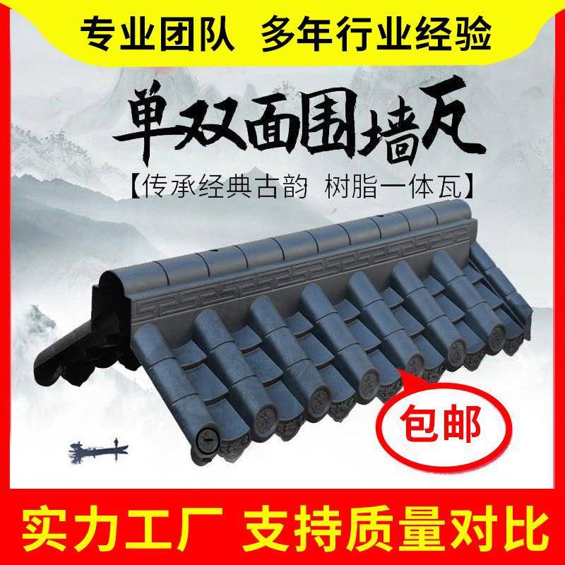 围墙瓦双面墙头瓦一体屋檐塑料瓦仿古瓦片院墙压顶瓦树脂墙院瓦帽