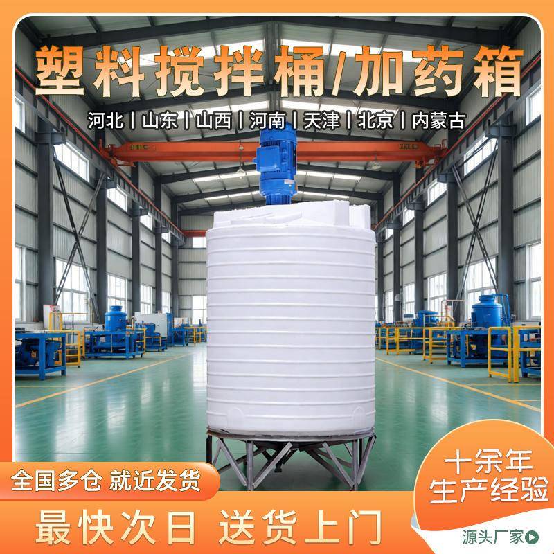 塑料锥底搅拌罐10立方20吨PE加药箱化工搅拌电机5T15方搅拌桶滚塑