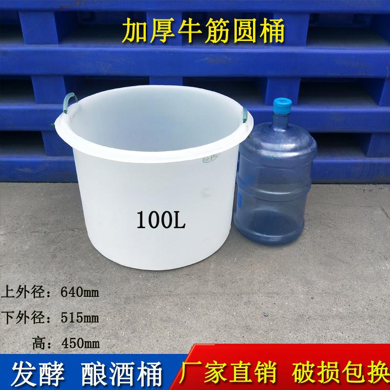 不易坏塑料储水桶带提手100公斤鸭蛋腌制桶100升牛筋搅拌桶