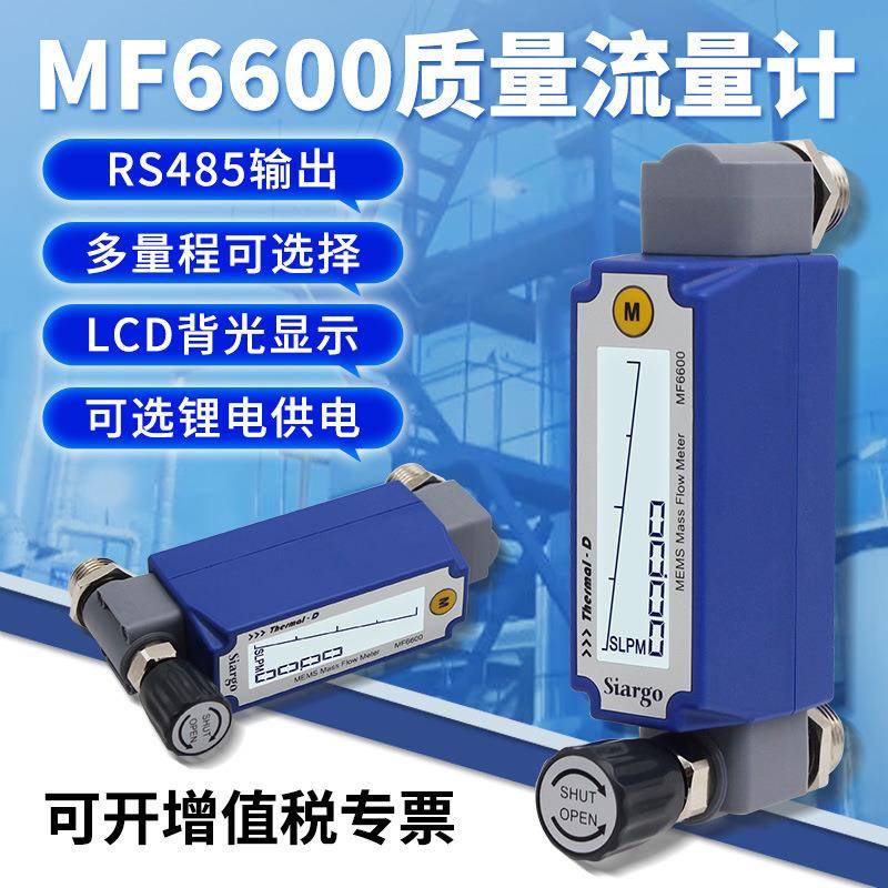 MF6600气体质量流量计代替玻璃转子流量计测空气氧气氮气氩气