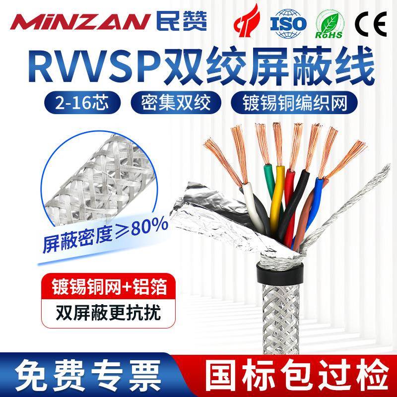 国标铜芯RVVSP/RVSP双绞屏蔽线2/4/6/8芯0.3/0.5平方RS485通信线