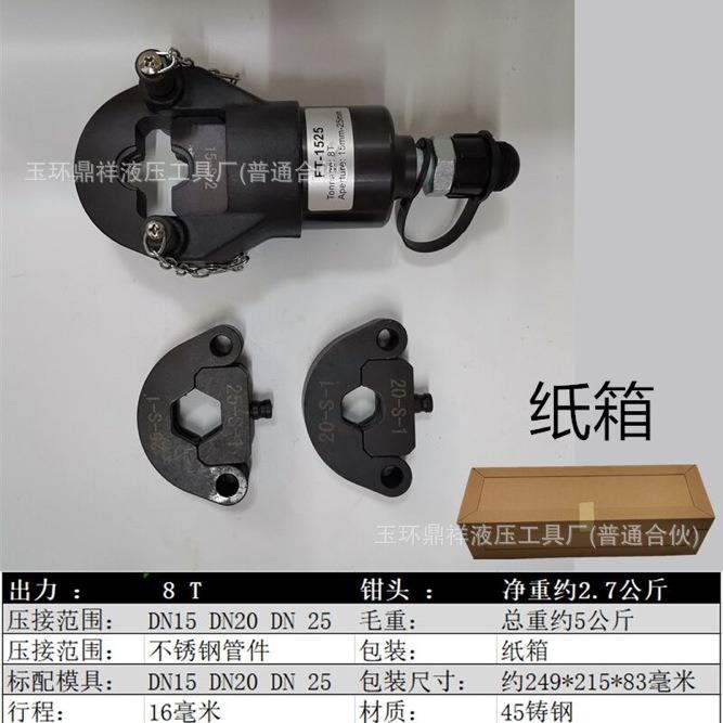 不锈钢卡压钳_SUS65/80/10卡压钳环模304/316薄壁管双卡压双密封