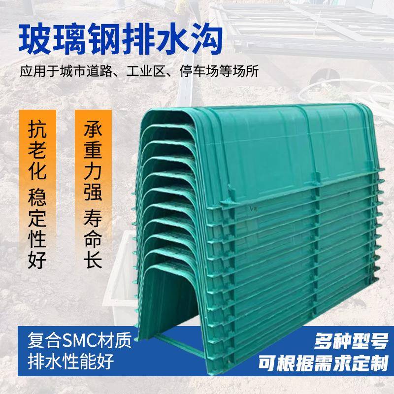 玻璃钢模压排水渠厂家农田灌溉储水水渠公园公路复合树脂排水沟