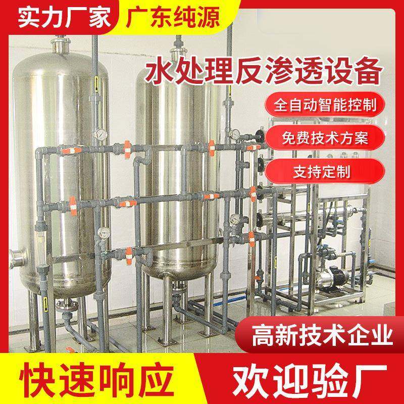 工业商用纯净水家用直饮纯水设备净水器大型RO水处理反渗透设备