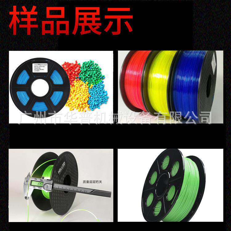 高质量3D打印耗材丝材塑料挤出机生产线，品质保障