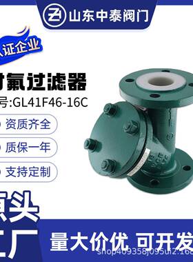 碳钢衬氟过滤器GL41F46-16C铸钢法兰全内衬四氟Y型过滤器滤筒